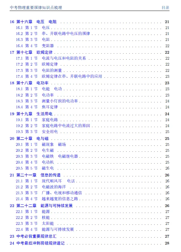 中考物理重要规律知识点梳理 第3张 中考物理重要规律知识点梳理 第3张