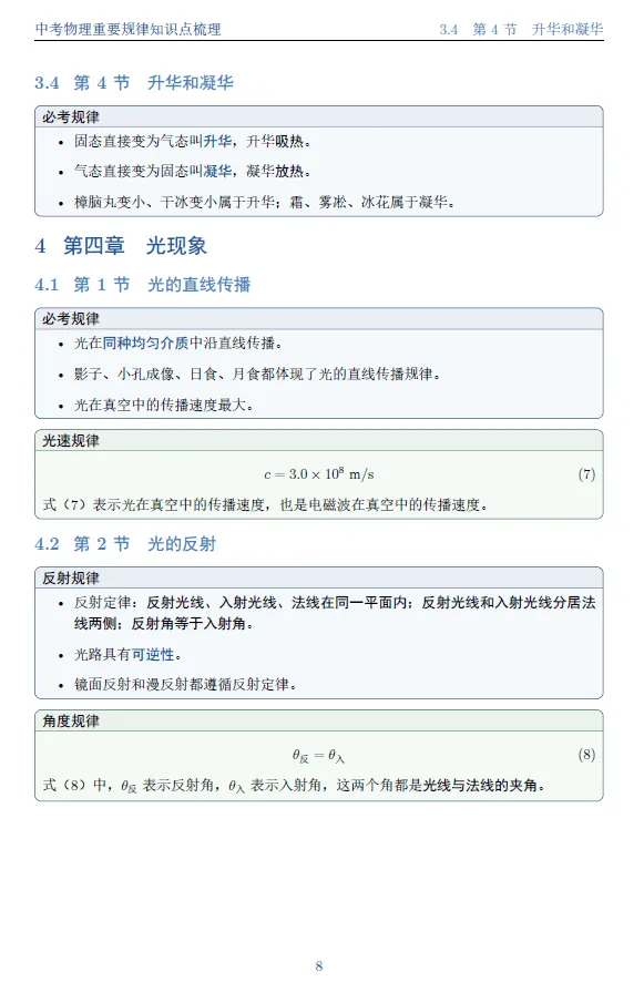 中考物理重要规律知识点梳理 第7张 中考物理重要规律知识点梳理 第7张
