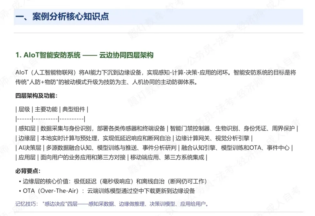 【2605架构】疑似真题?2026年05月系统架构设计师论文及部分题目 第2张 【2605架构】疑似真题?2026年05月系统架构设计师论文及部分题目 第2张