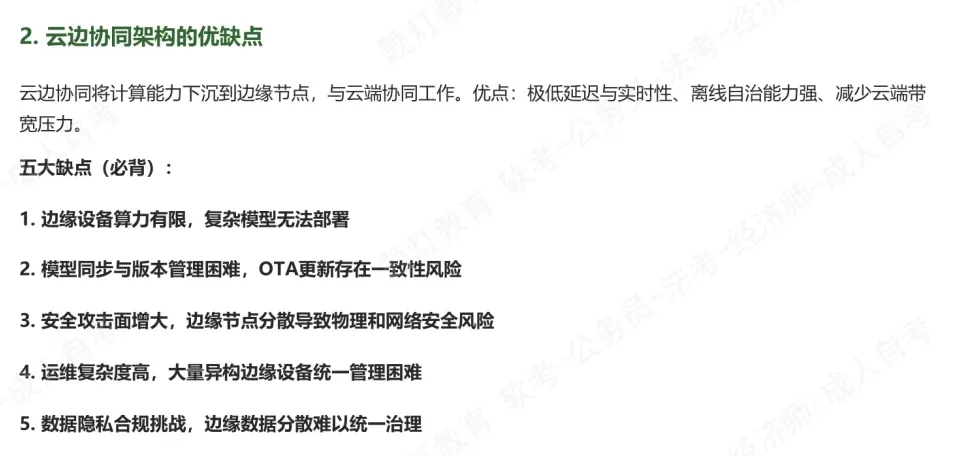 【2605架构】疑似真题?2026年05月系统架构设计师论文及部分题目 第3张 【2605架构】疑似真题?2026年05月系统架构设计师论文及部分题目 第3张
