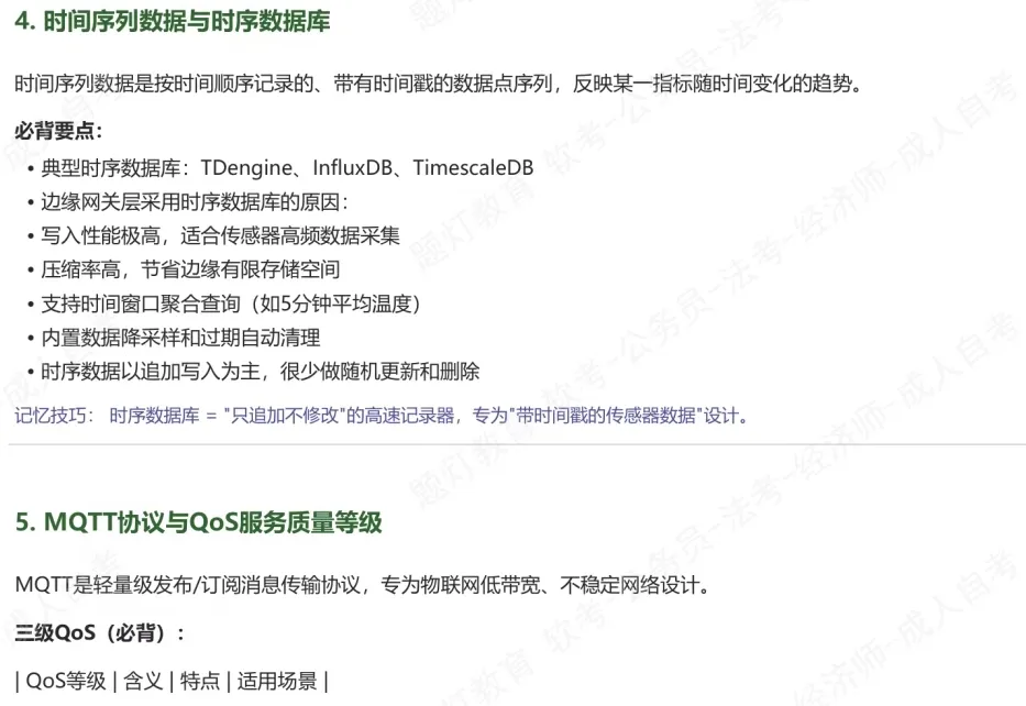 【2605架构】疑似真题?2026年05月系统架构设计师论文及部分题目 第5张 【2605架构】疑似真题?2026年05月系统架构设计师论文及部分题目 第5张