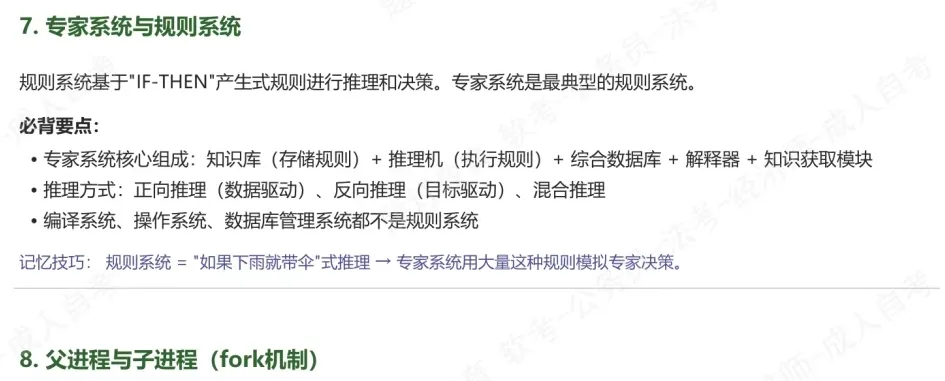 【2605架构】疑似真题?2026年05月系统架构设计师论文及部分题目 第8张 【2605架构】疑似真题?2026年05月系统架构设计师论文及部分题目 第8张