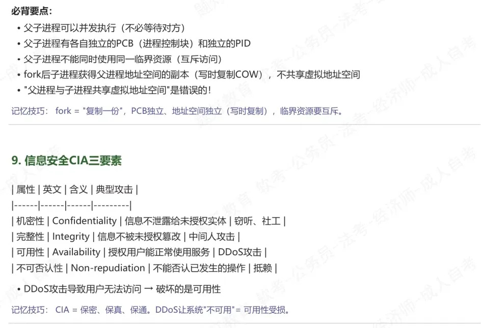 【2605架构】疑似真题?2026年05月系统架构设计师论文及部分题目 第9张 【2605架构】疑似真题?2026年05月系统架构设计师论文及部分题目 第9张