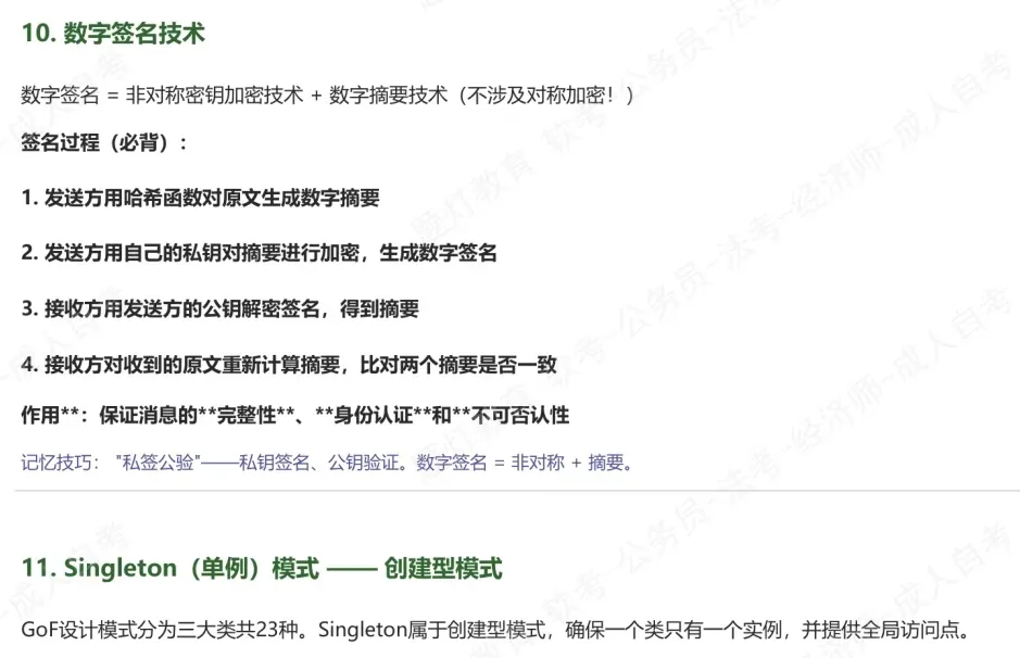 【2605架构】疑似真题?2026年05月系统架构设计师论文及部分题目 第10张 【2605架构】疑似真题?2026年05月系统架构设计师论文及部分题目 第10张