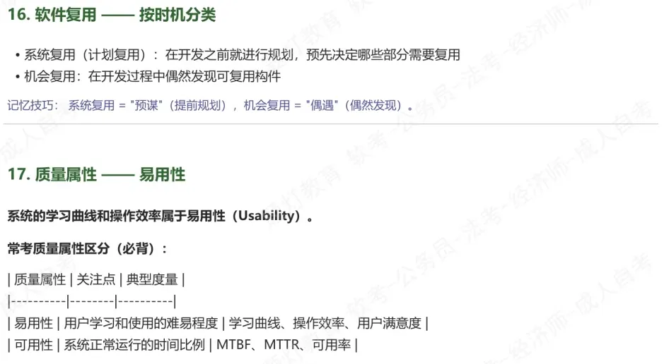 【2605架构】疑似真题?2026年05月系统架构设计师论文及部分题目 第14张 【2605架构】疑似真题?2026年05月系统架构设计师论文及部分题目 第14张