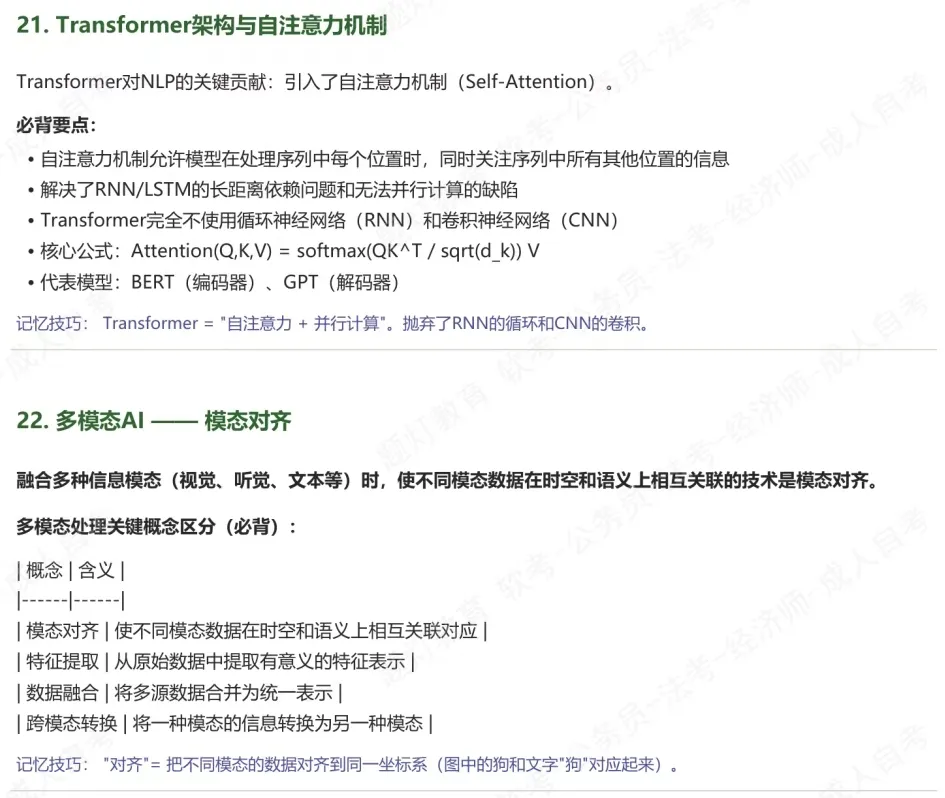 【2605架构】疑似真题?2026年05月系统架构设计师论文及部分题目 第17张 【2605架构】疑似真题?2026年05月系统架构设计师论文及部分题目 第17张