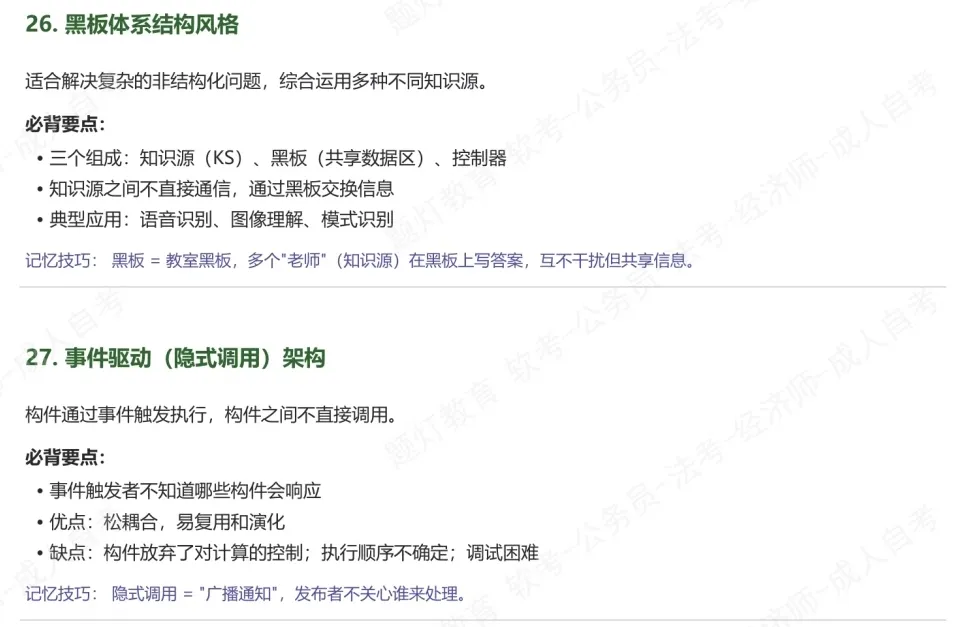 【2605架构】疑似真题?2026年05月系统架构设计师论文及部分题目 第21张 【2605架构】疑似真题?2026年05月系统架构设计师论文及部分题目 第21张