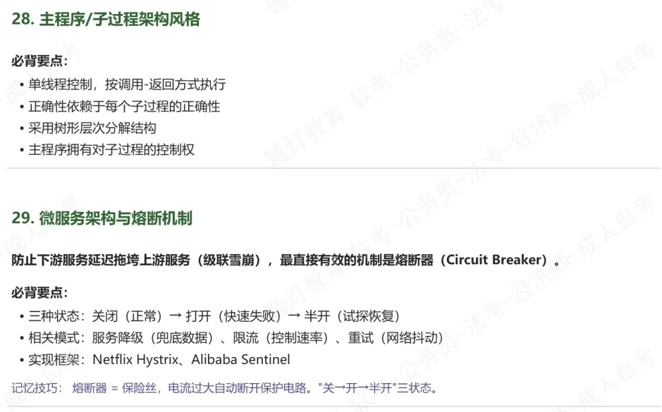 【2605架构】疑似真题?2026年05月系统架构设计师论文及部分题目 第22张 【2605架构】疑似真题?2026年05月系统架构设计师论文及部分题目 第22张