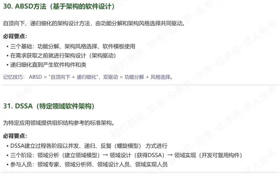 【2605架构】疑似真题?2026年05月系统架构设计师论文及部分题目 第23张 【2605架构】疑似真题?2026年05月系统架构设计师论文及部分题目 第23张