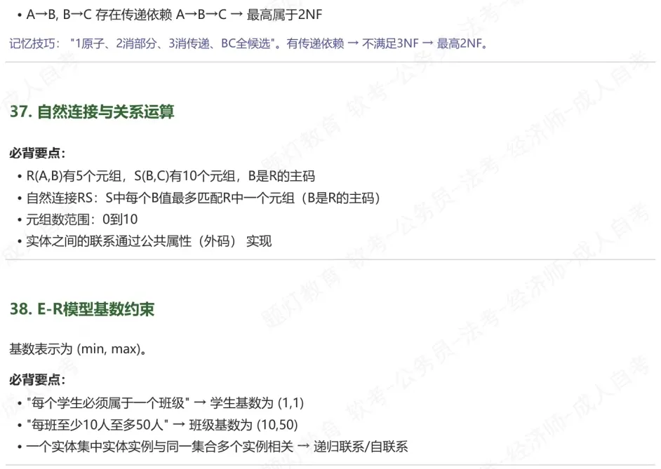 【2605架构】疑似真题?2026年05月系统架构设计师论文及部分题目 第28张 【2605架构】疑似真题?2026年05月系统架构设计师论文及部分题目 第28张