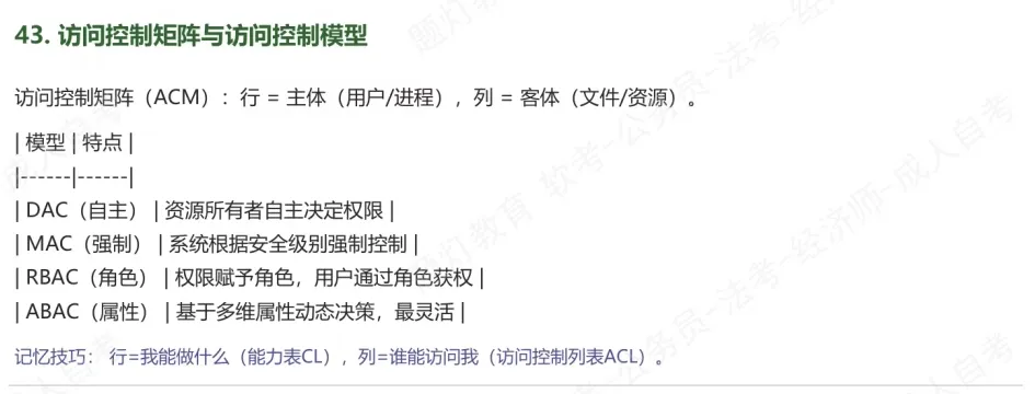 【2605架构】疑似真题?2026年05月系统架构设计师论文及部分题目 第31张 【2605架构】疑似真题?2026年05月系统架构设计师论文及部分题目 第31张