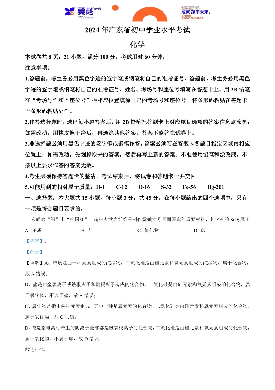 2024年广东省中考化学真题及答案精析 第1张