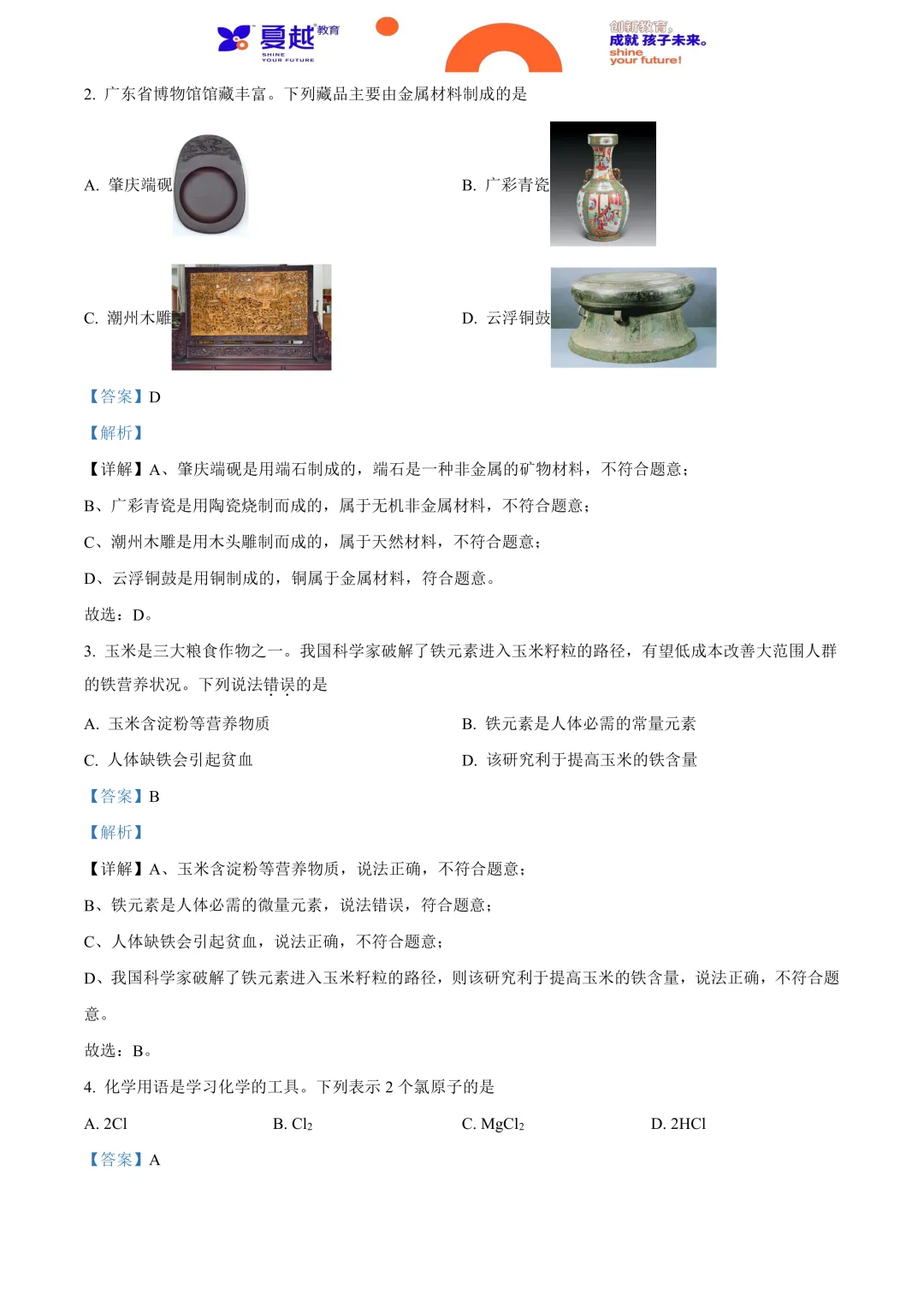 2024年广东省中考化学真题及答案精析 第2张