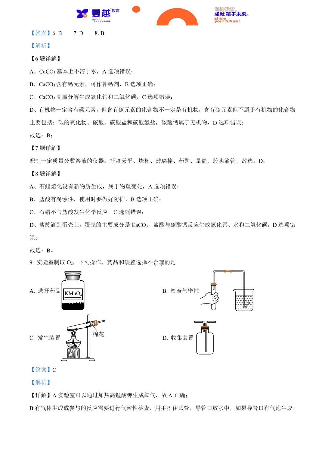 2024年广东省中考化学真题及答案精析 第4张