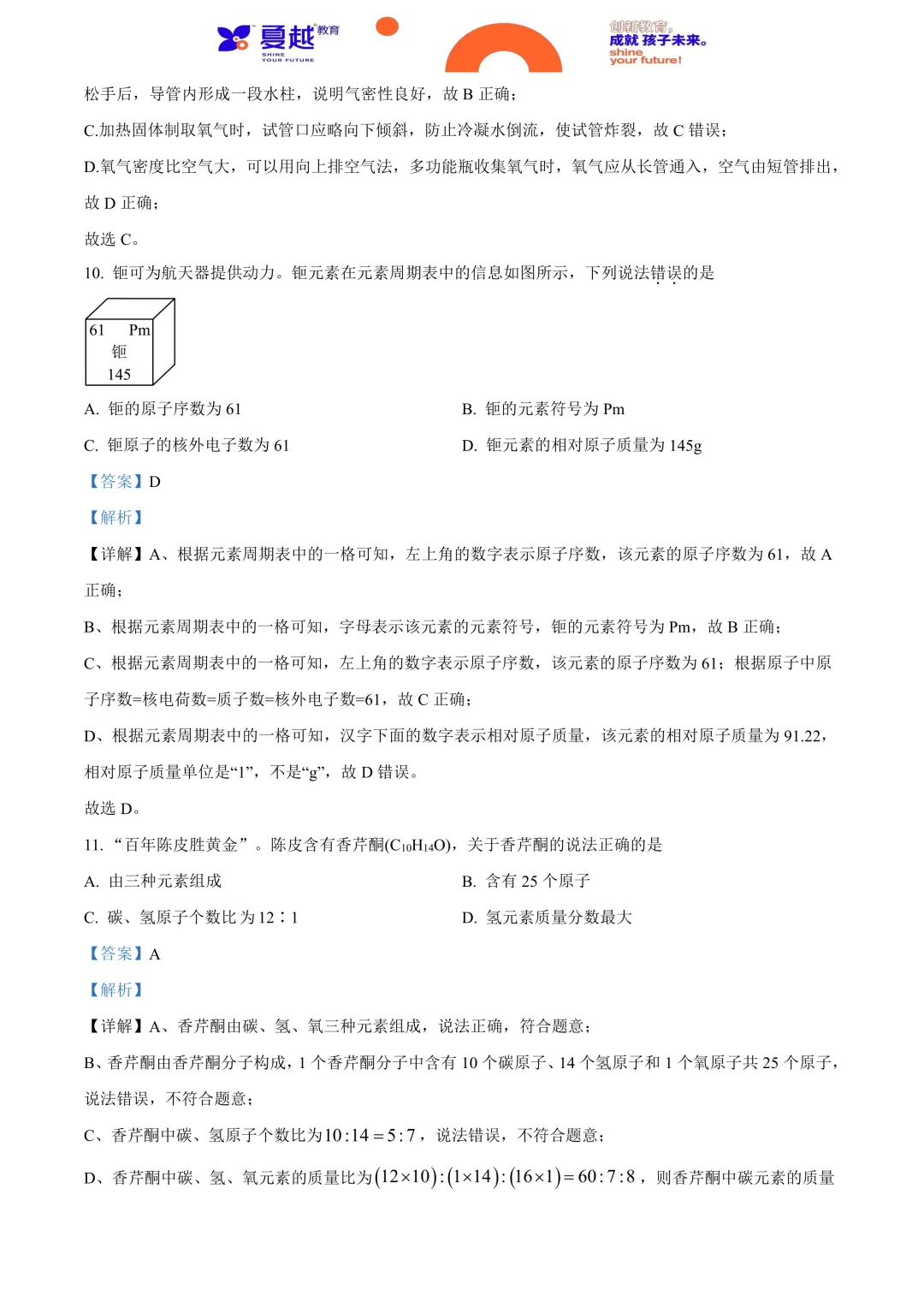 2024年广东省中考化学真题及答案精析 第5张