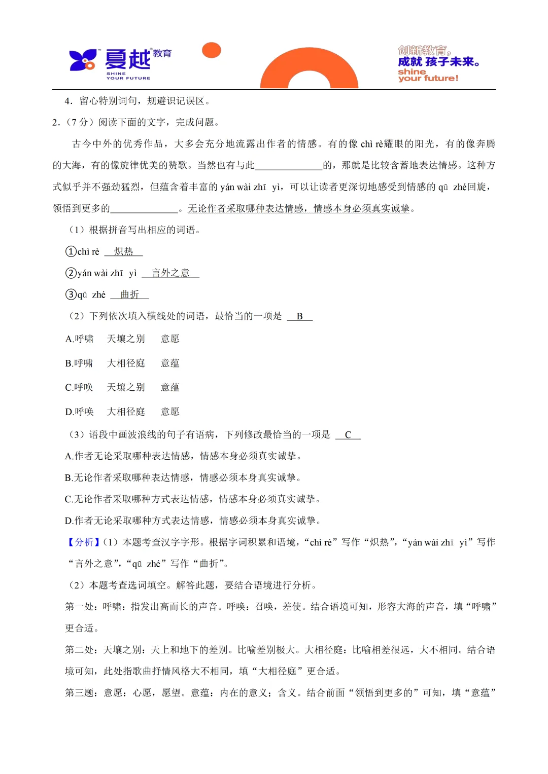 2024年广东省中考语文真题及答案精析 第2张