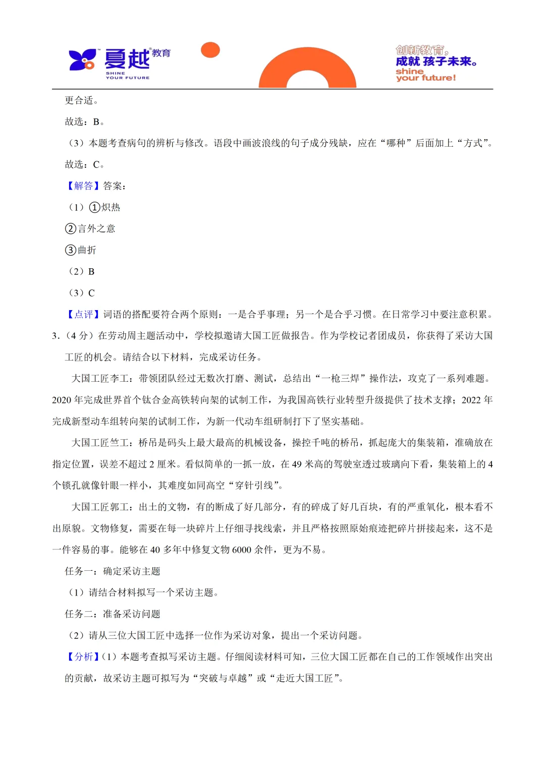 2024年广东省中考语文真题及答案精析 第3张