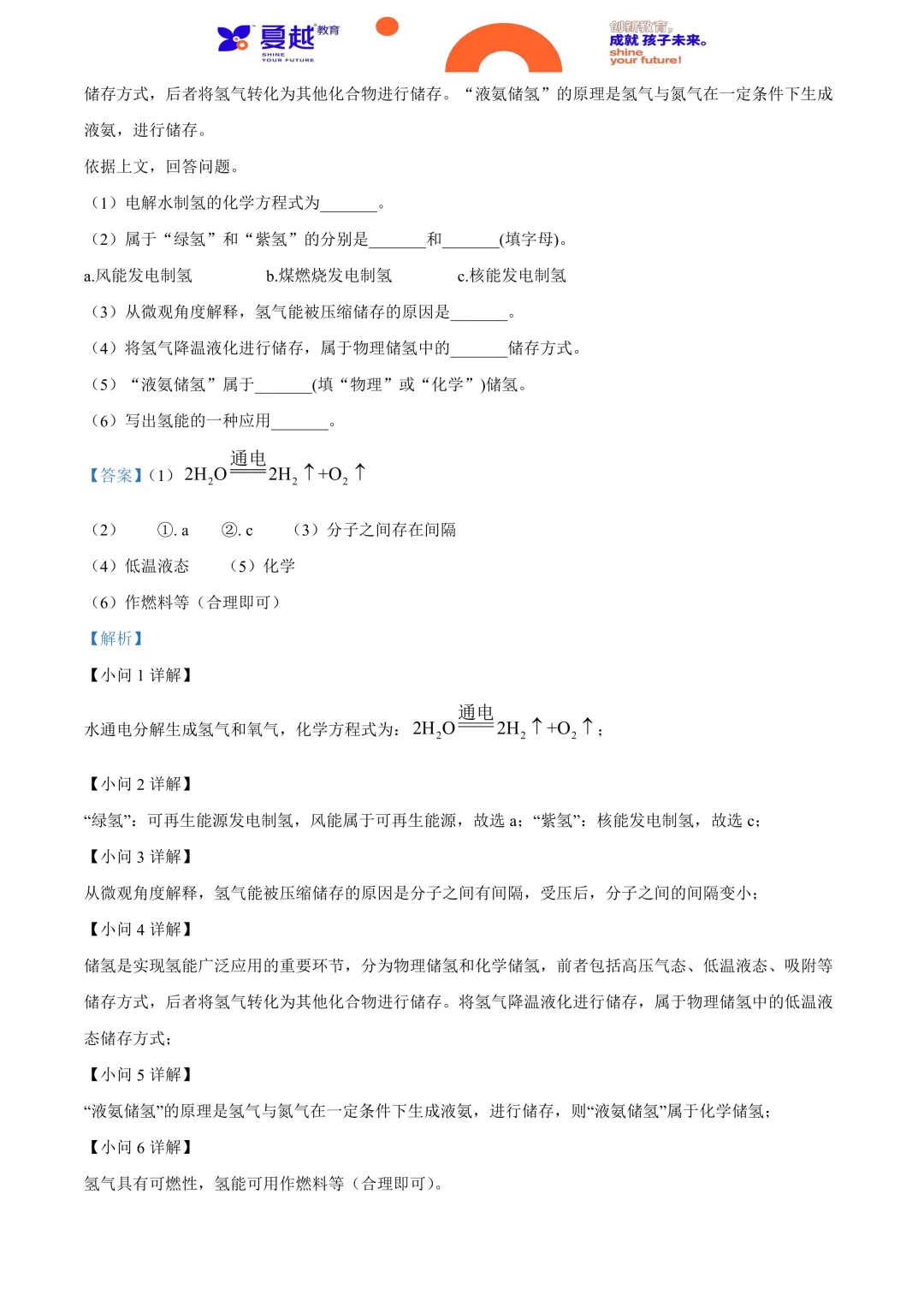 2024年广东省中考化学真题及答案精析 第10张
