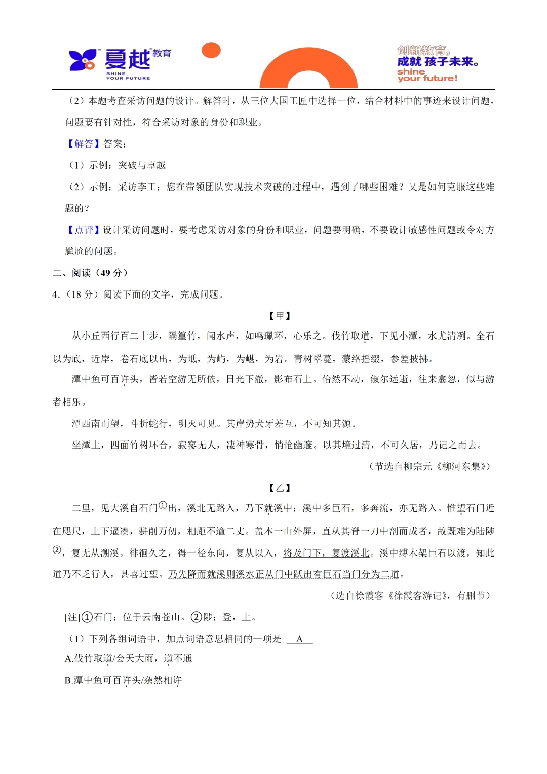 2024年广东省中考语文真题及答案精析 第4张