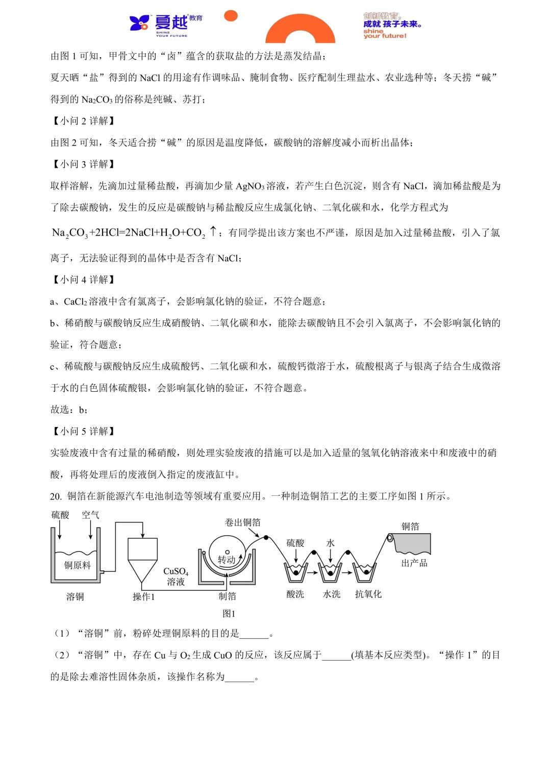 2024年广东省中考化学真题及答案精析 第14张