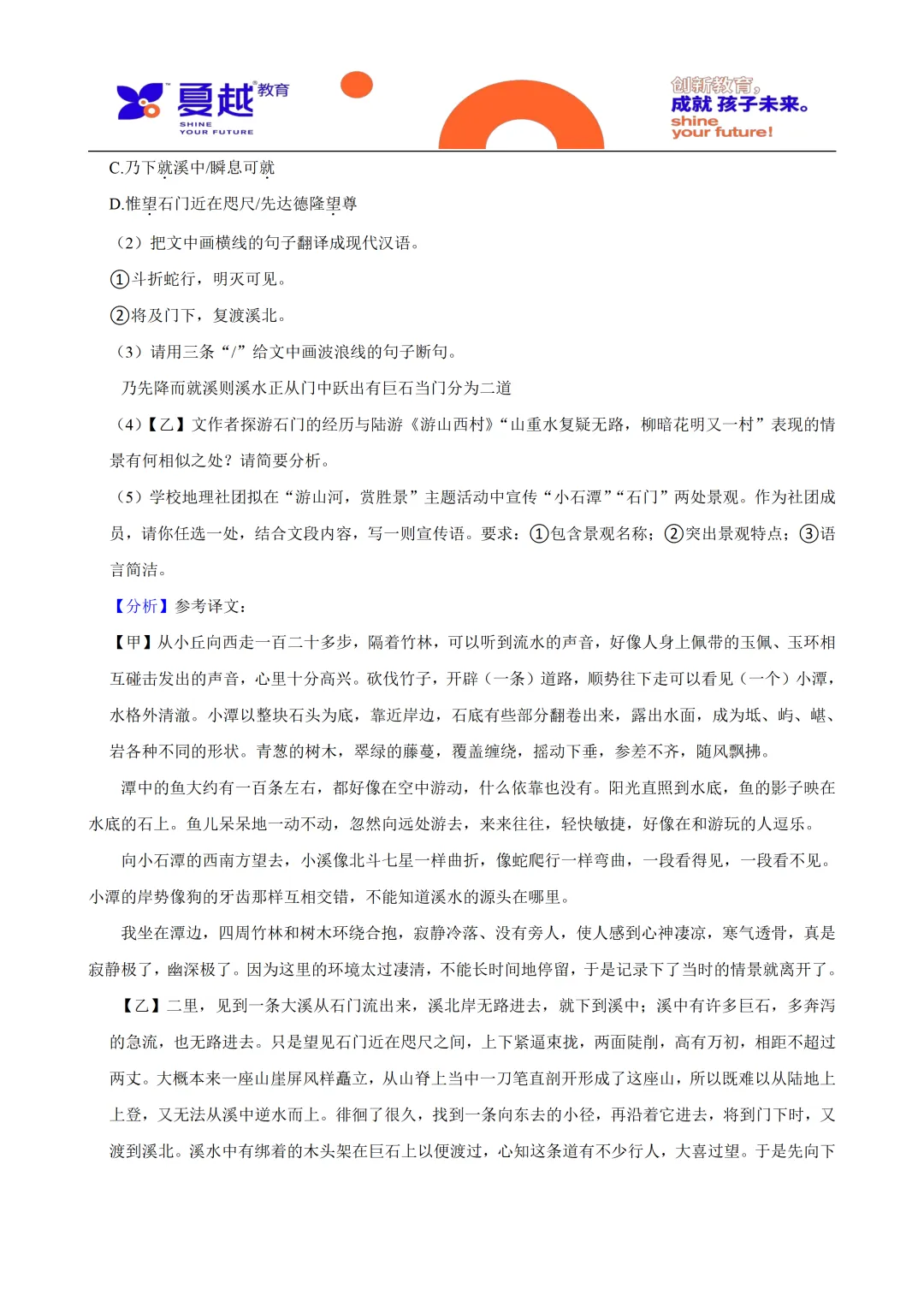 2024年广东省中考语文真题及答案精析 第5张