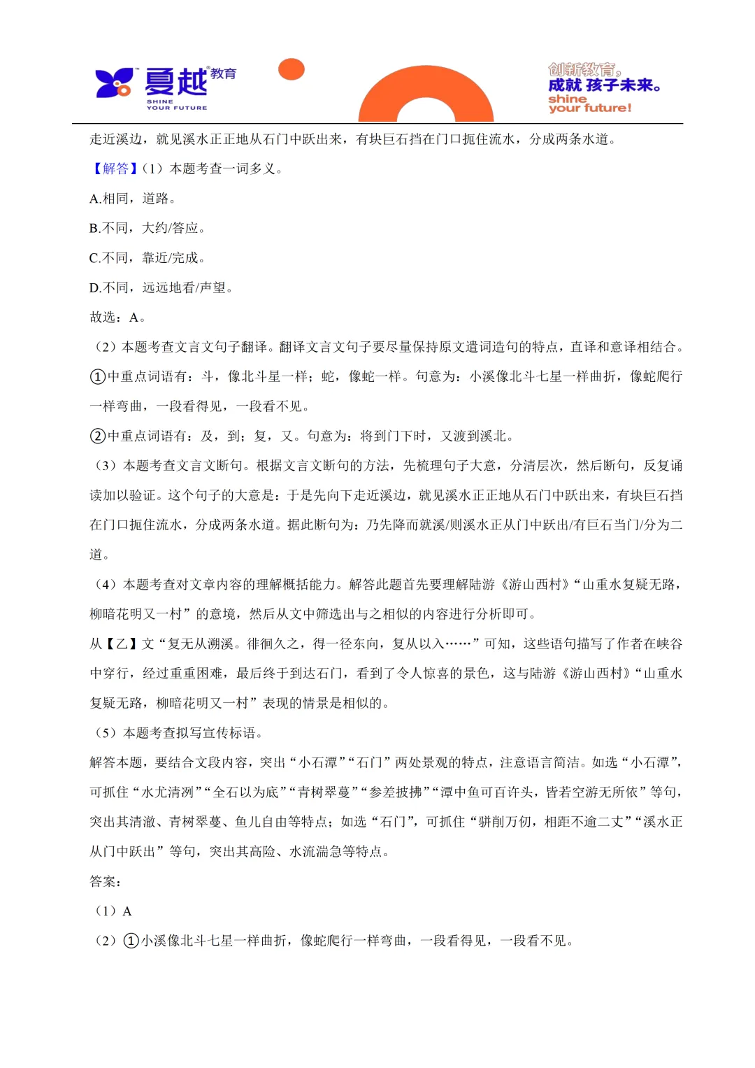 2024年广东省中考语文真题及答案精析 第6张