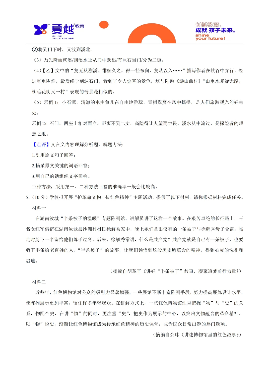 2024年广东省中考语文真题及答案精析 第7张