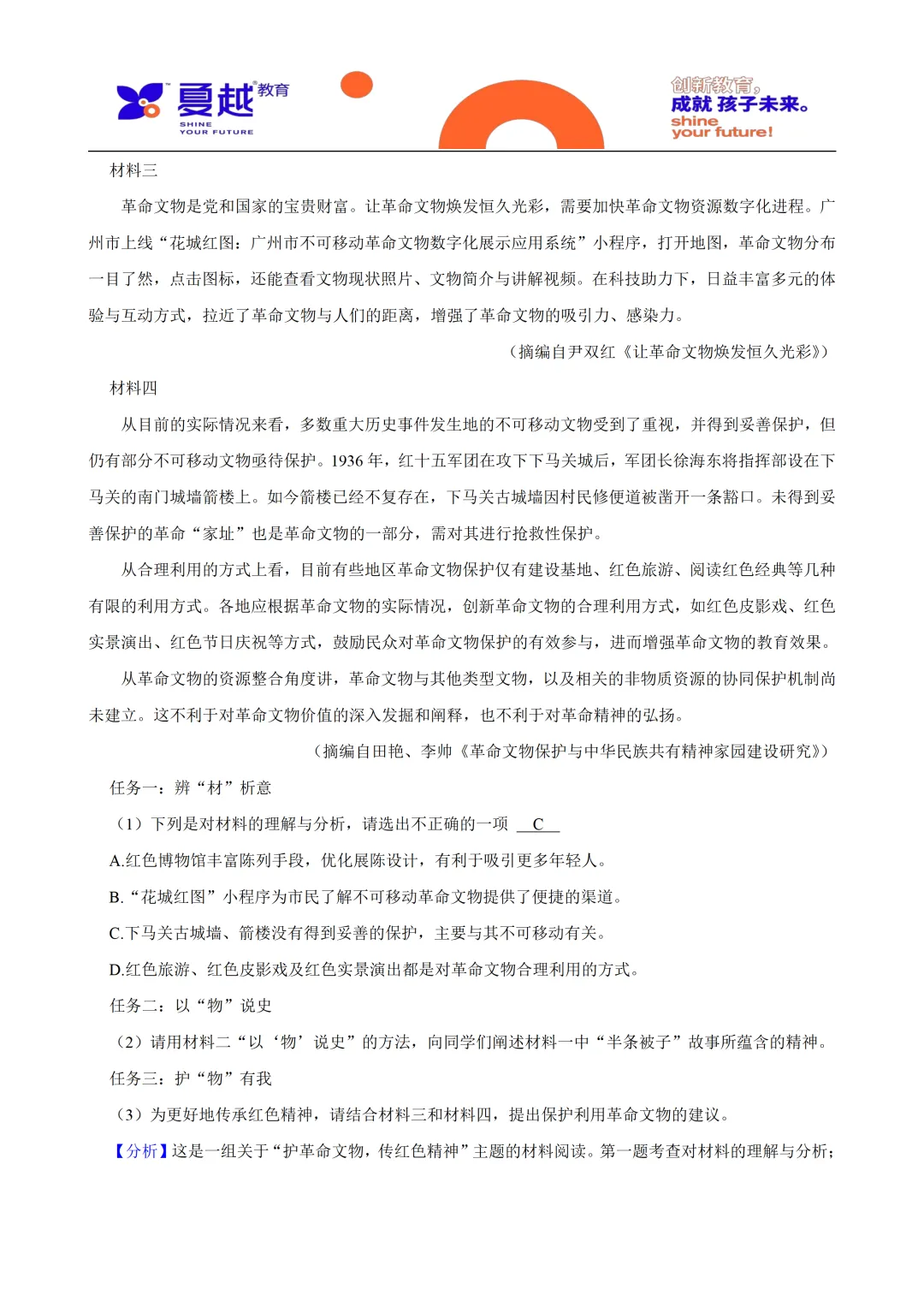 2024年广东省中考语文真题及答案精析 第8张