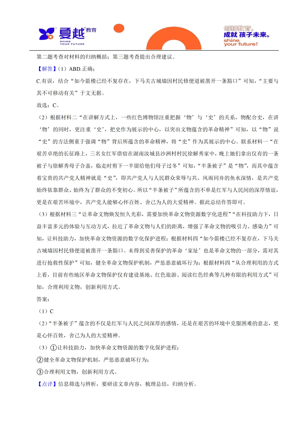 2024年广东省中考语文真题及答案精析 第9张