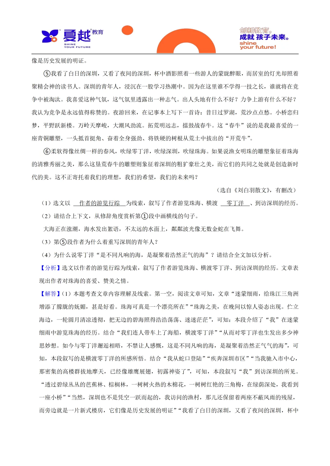 2024年广东省中考语文真题及答案精析 第11张