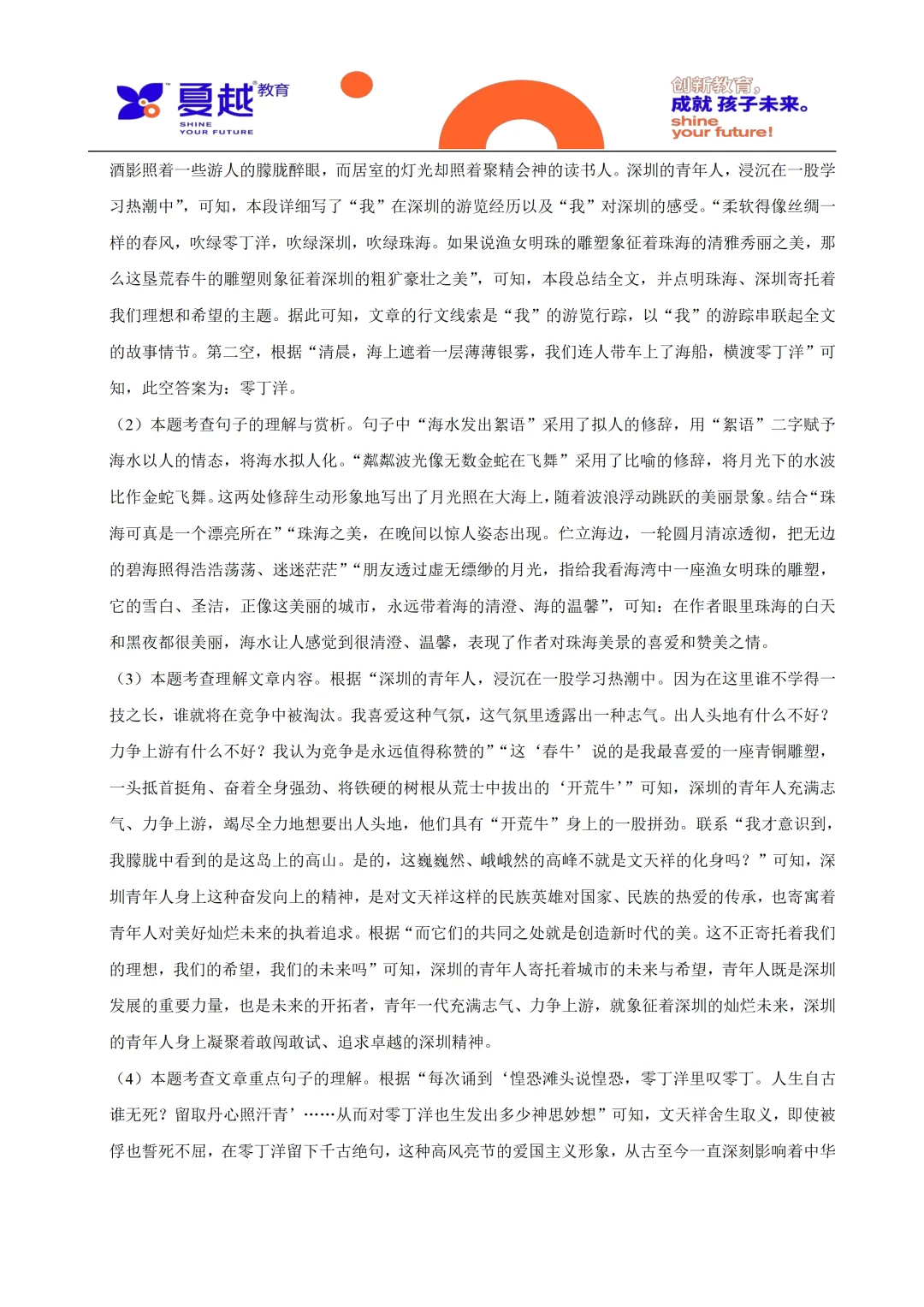 2024年广东省中考语文真题及答案精析 第12张