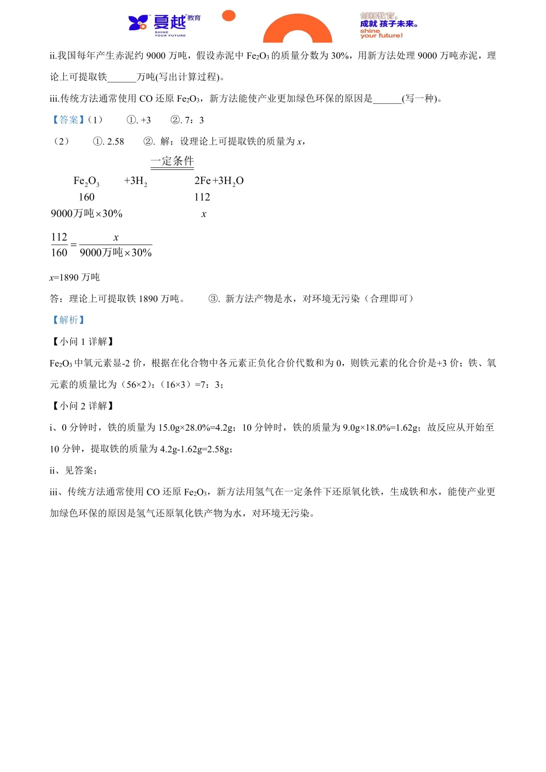 2024年广东省中考化学真题及答案精析 第17张