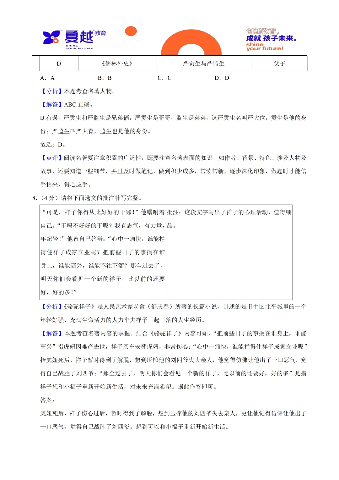 2024年广东省中考语文真题及答案精析 第14张