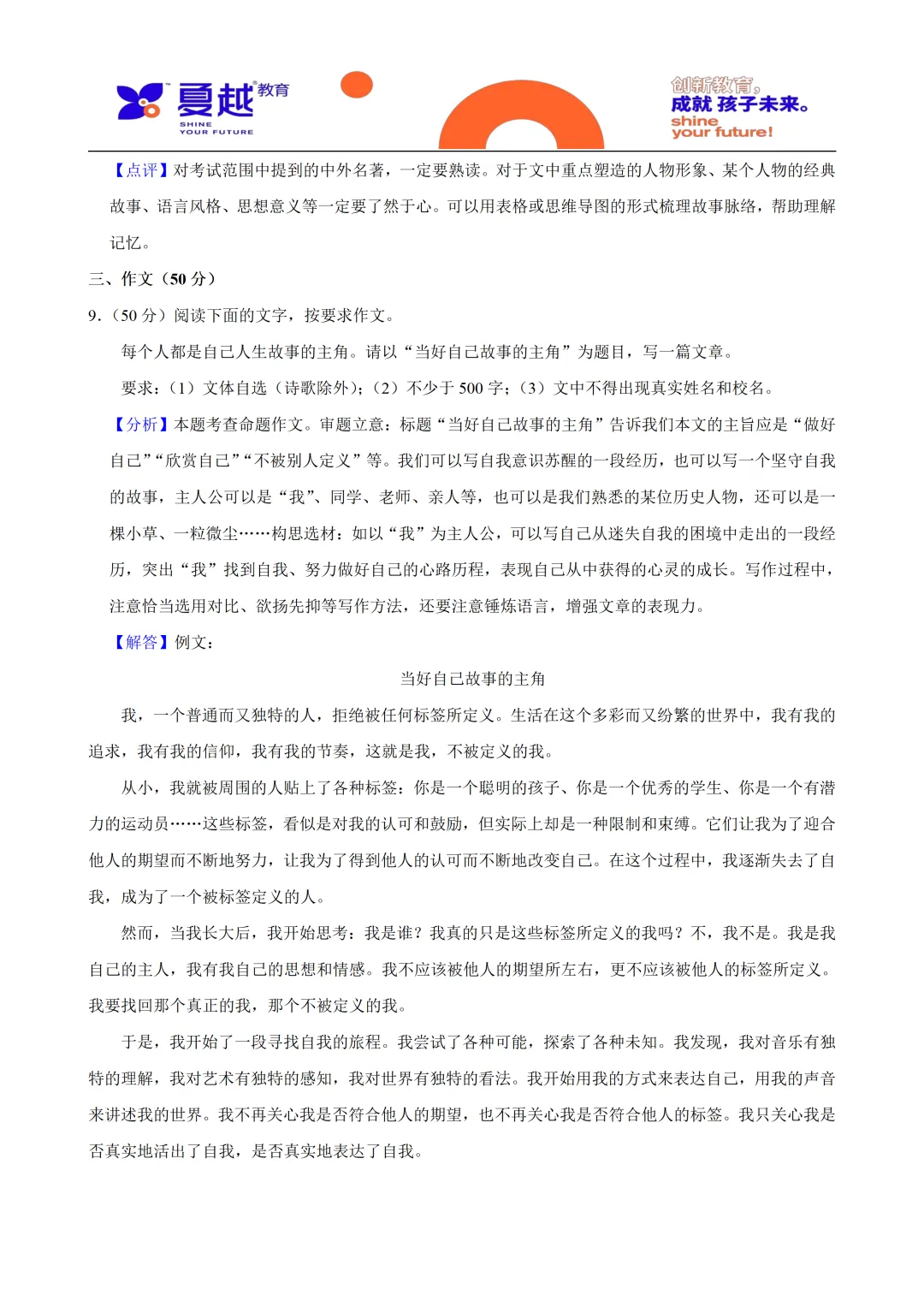 2024年广东省中考语文真题及答案精析 第15张