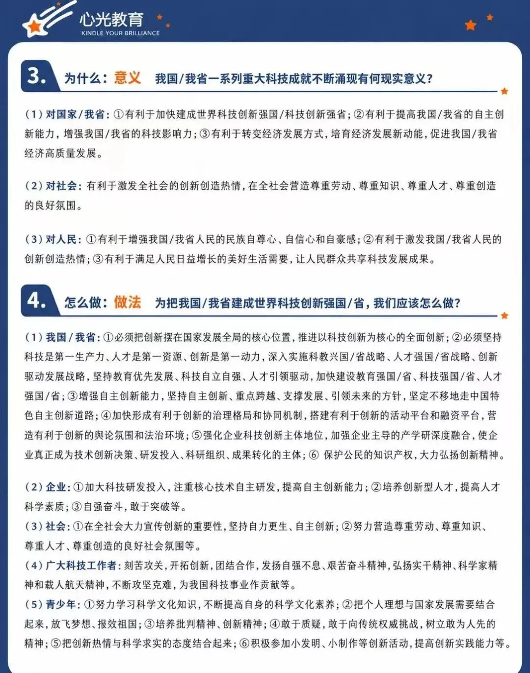 2026 中考道法民生 经济热点 + 万能答题模板,大题直接套用! 第4张