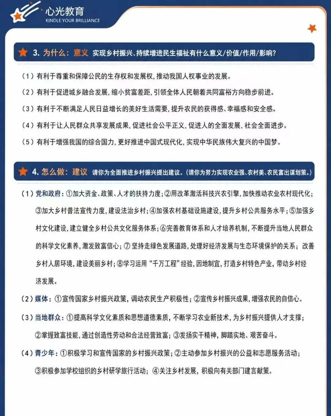 2026 中考道法民生 经济热点 + 万能答题模板,大题直接套用! 第6张
