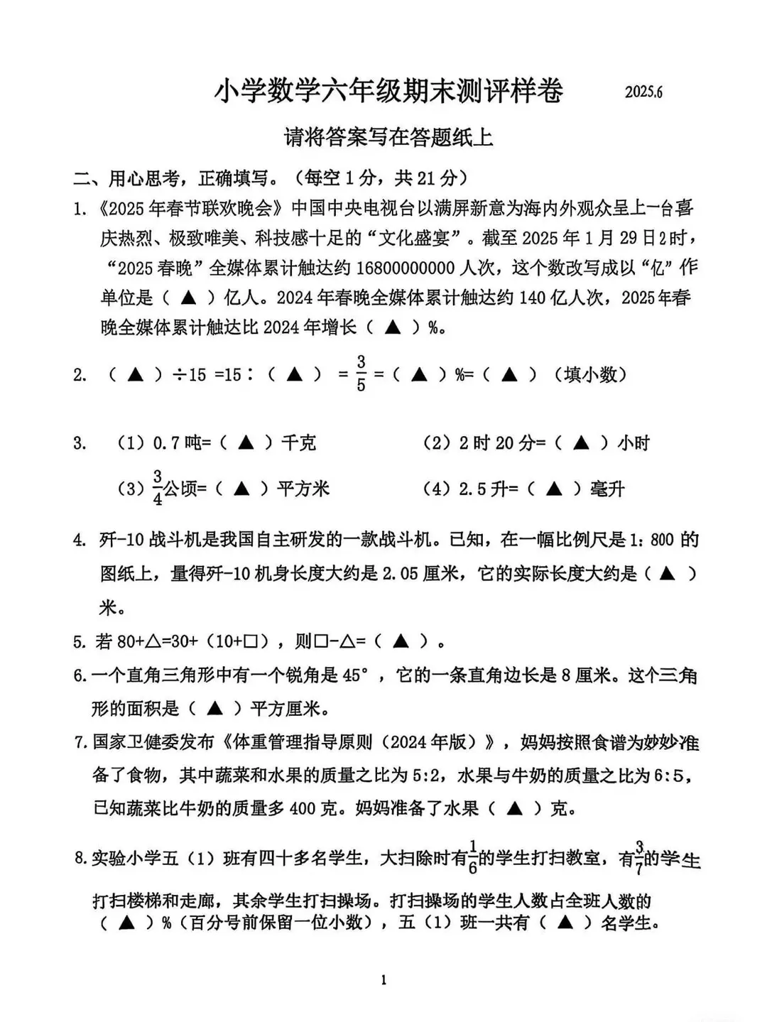南京六年级小升初各区真题及模拟合集已有!高清可打印 第4张