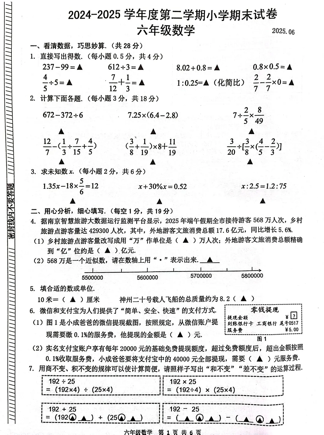 南京六年级小升初各区真题及模拟合集已有!高清可打印 第5张