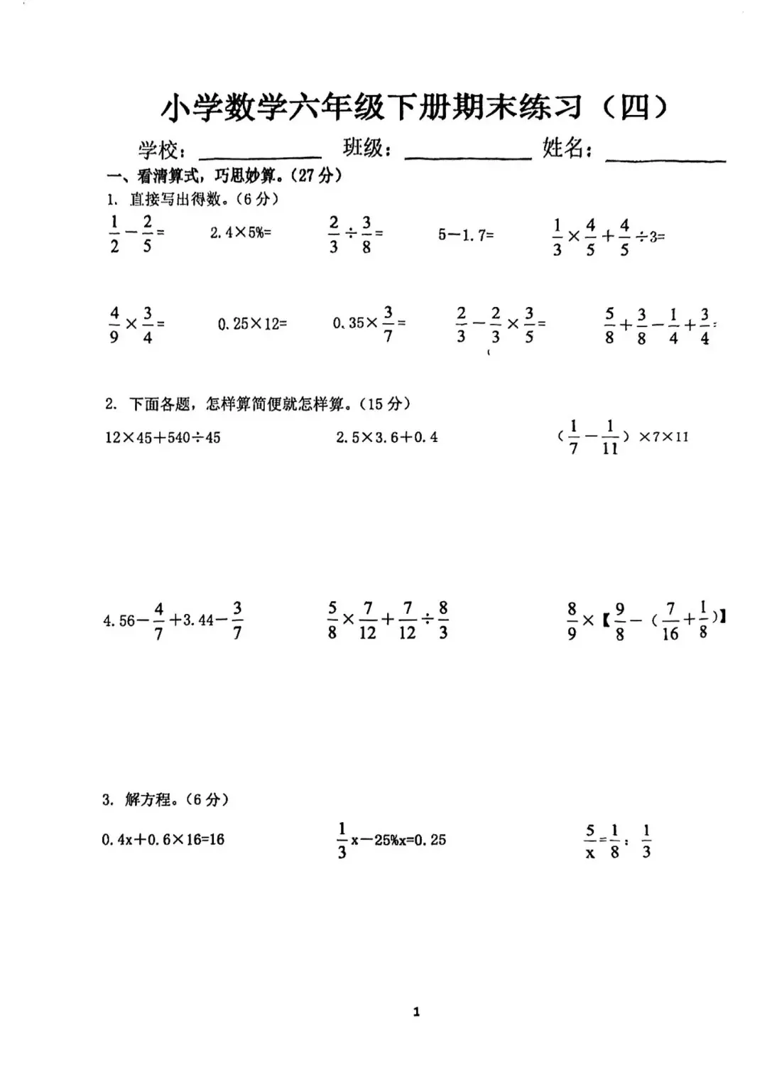 南京六年级小升初各区真题及模拟合集已有!高清可打印 第6张