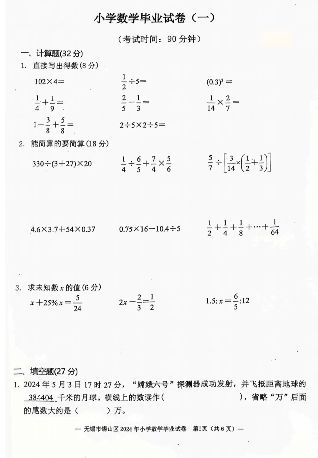 南京六年级小升初各区真题及模拟合集已有!高清可打印 第7张