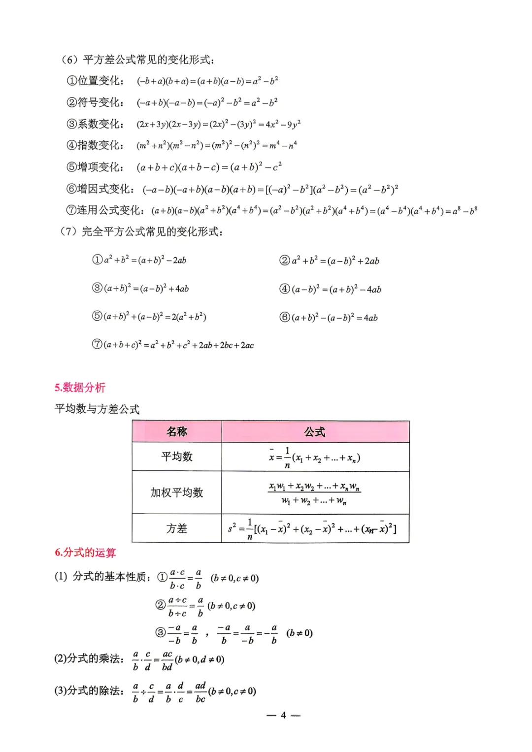【中考必备】数理化掌中宝 考前打印背一背! 第4张