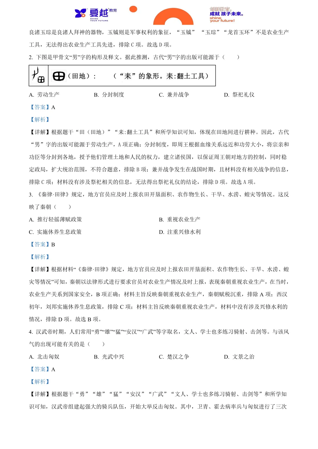 2024年广东省中考历史真题及答案精析 第2张