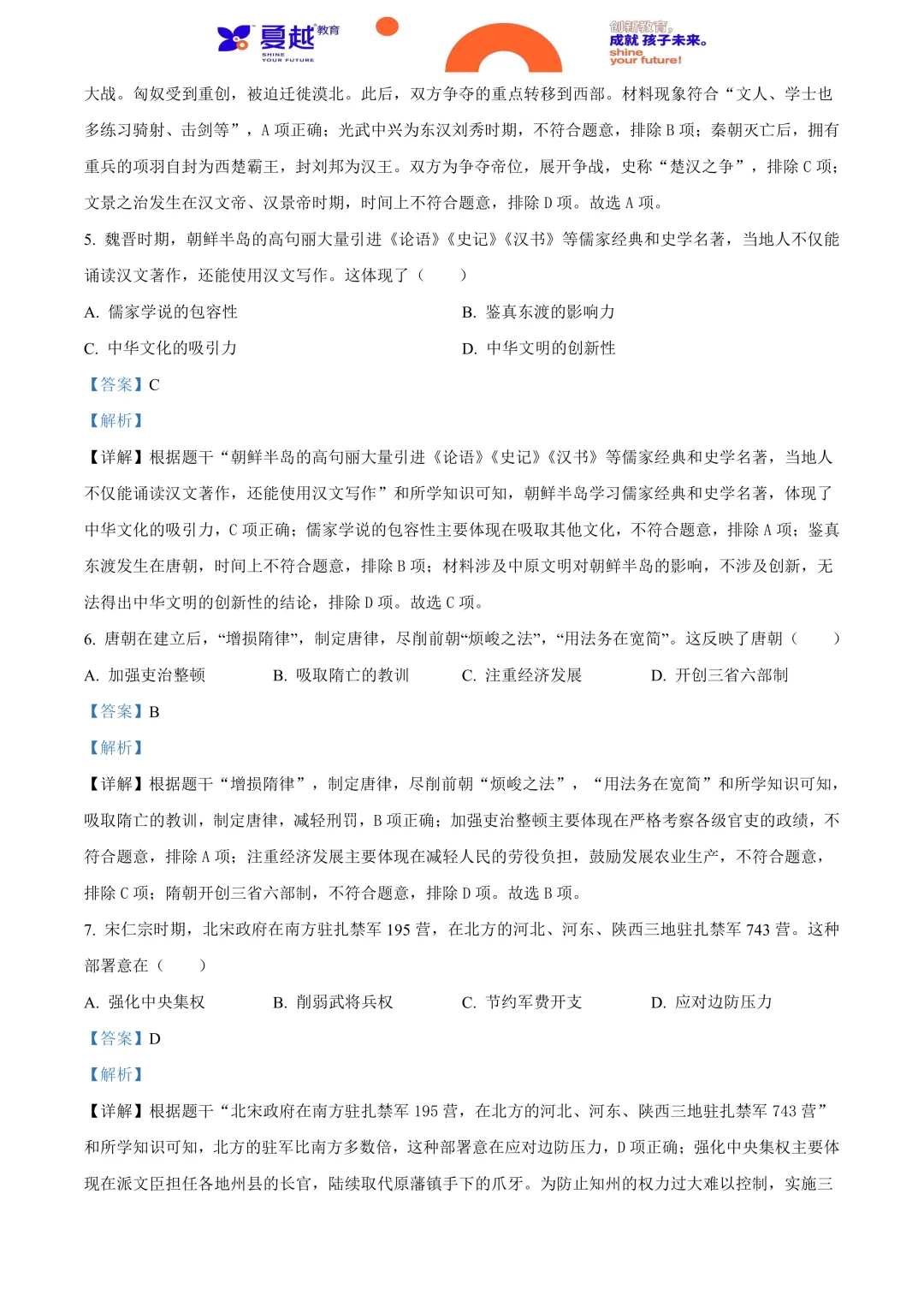 2024年广东省中考历史真题及答案精析 第3张