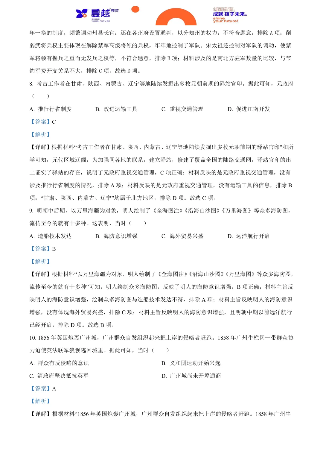 2024年广东省中考历史真题及答案精析 第4张