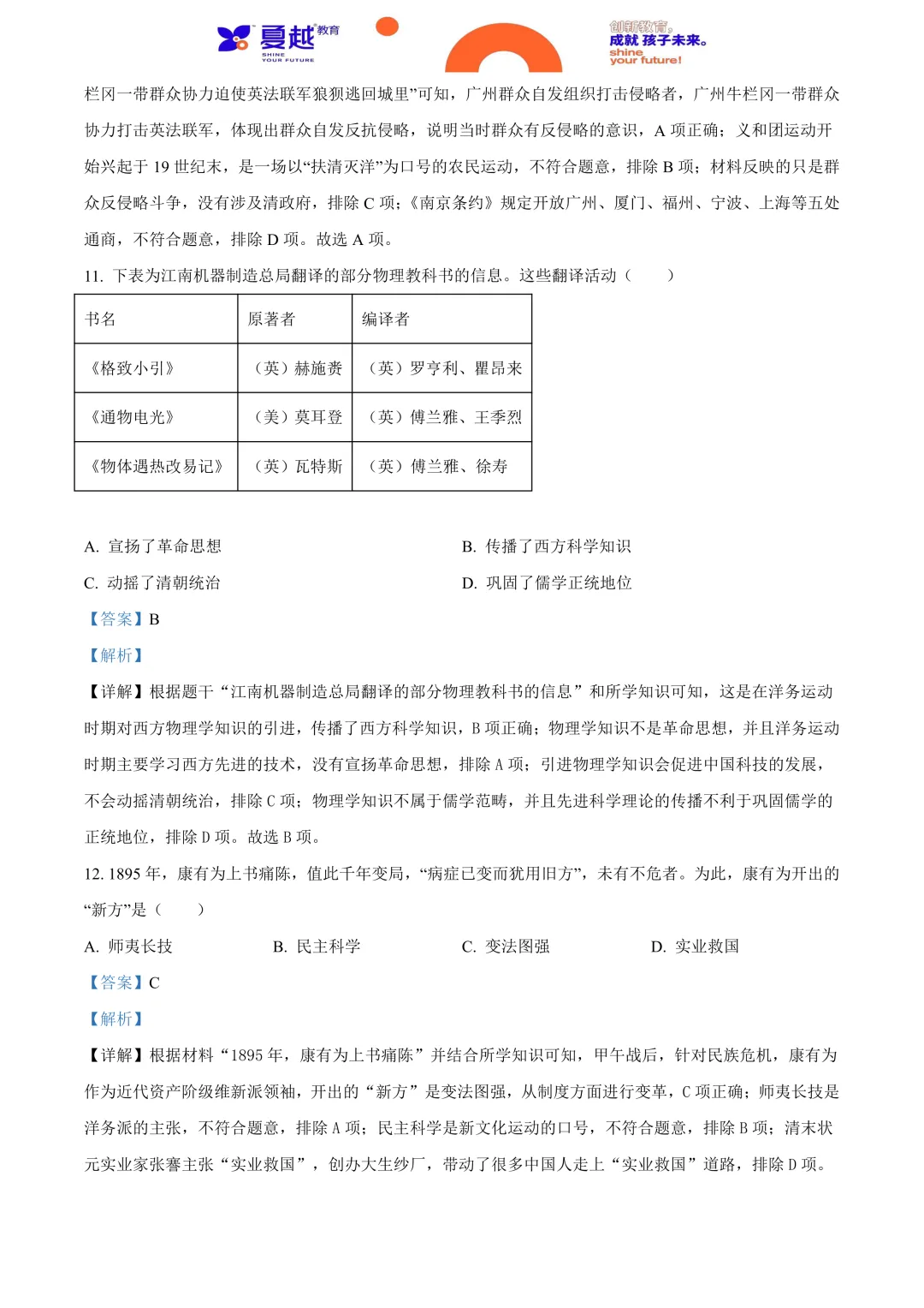 2024年广东省中考历史真题及答案精析 第5张
