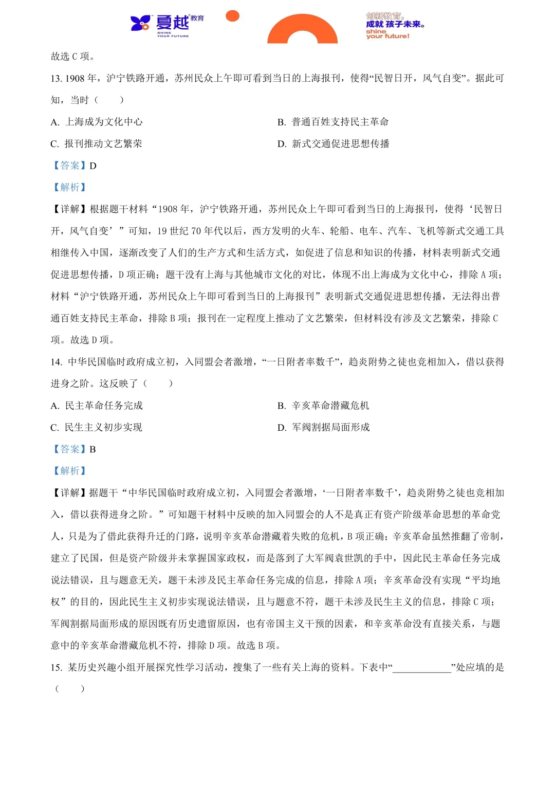 2024年广东省中考历史真题及答案精析 第6张