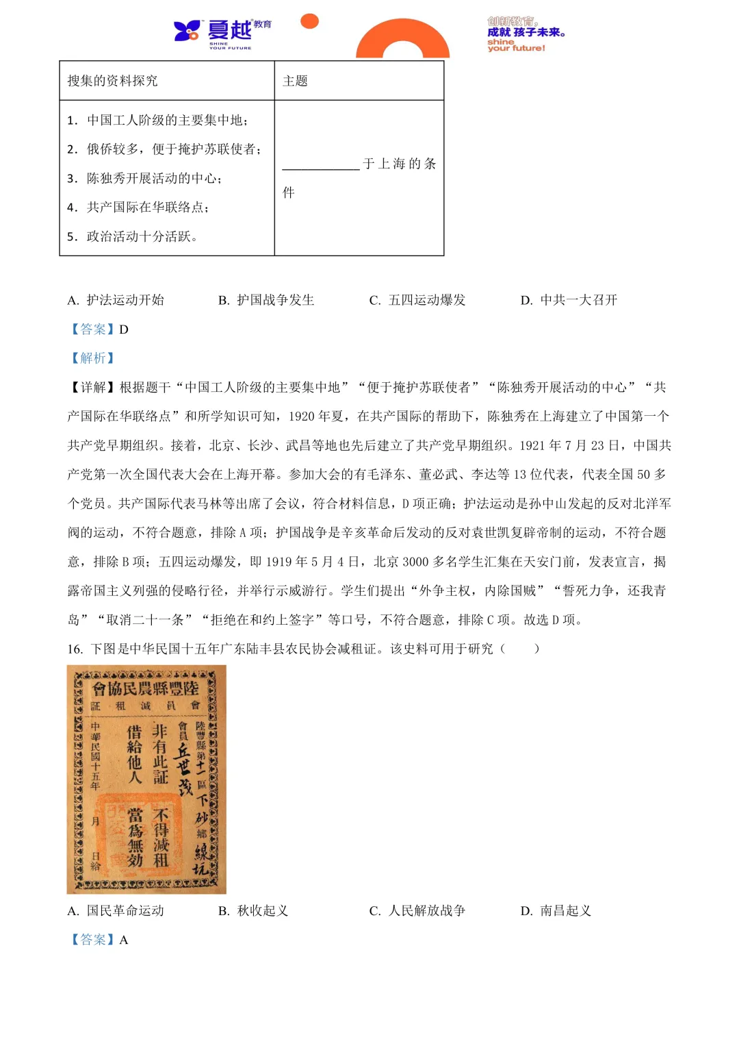 2024年广东省中考历史真题及答案精析 第7张
