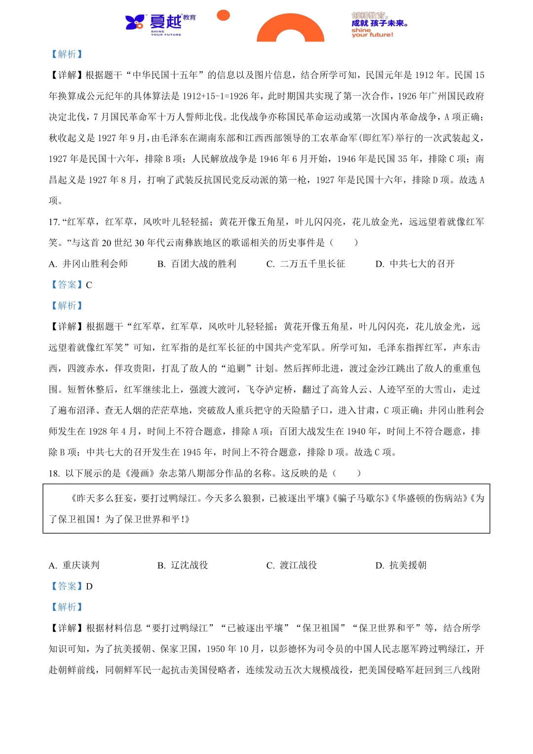 2024年广东省中考历史真题及答案精析 第8张