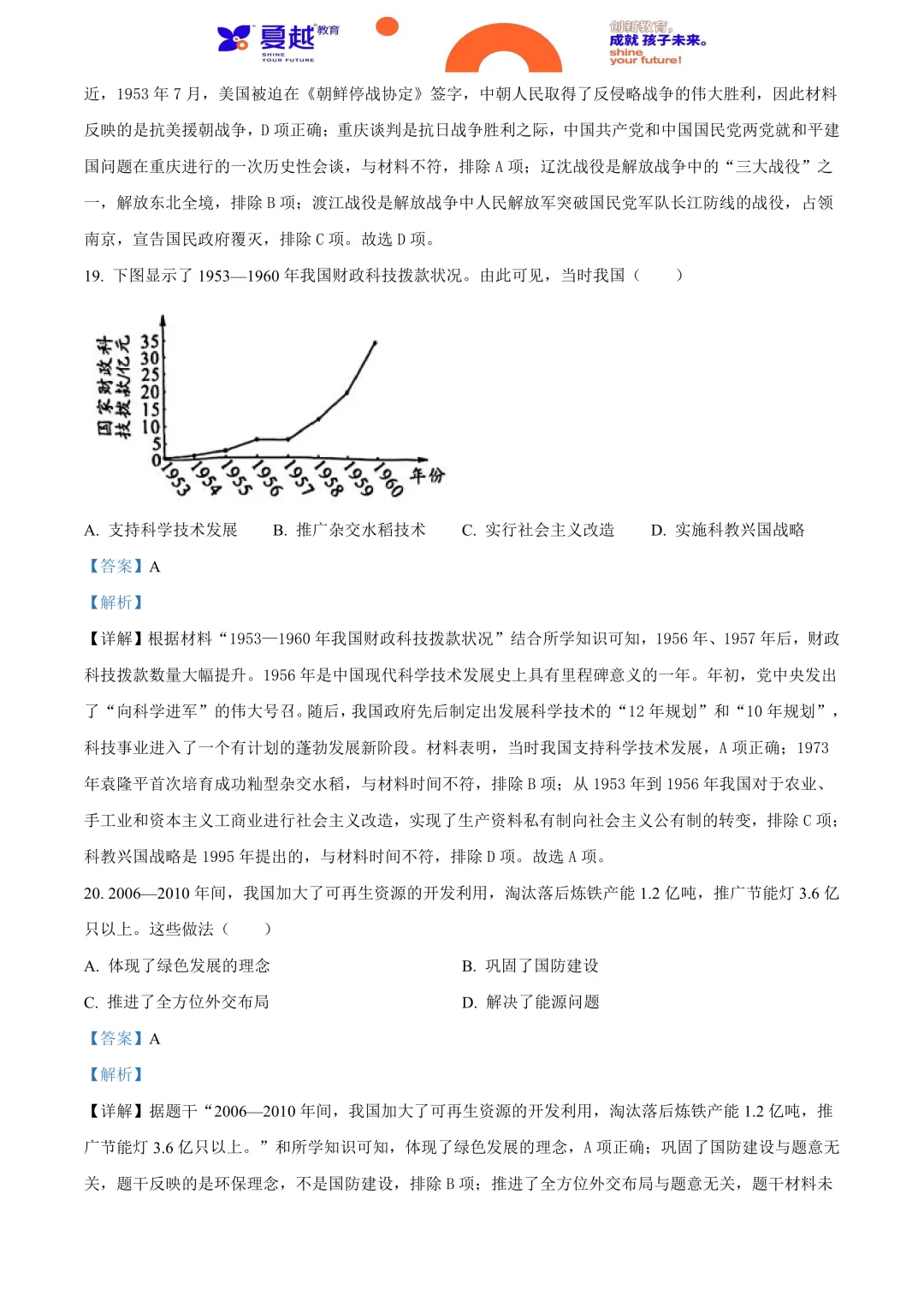 2024年广东省中考历史真题及答案精析 第9张