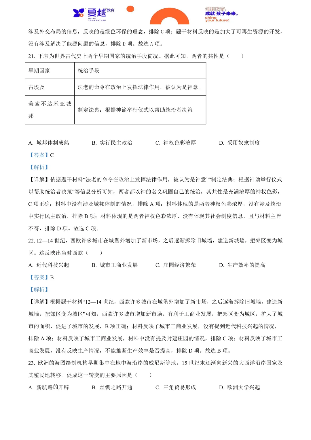 2024年广东省中考历史真题及答案精析 第10张